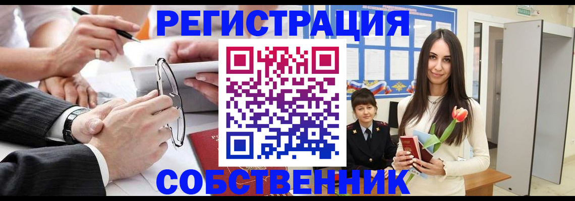временная регистрация для школы в Новокубанске