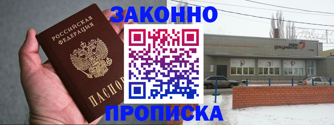 временная регистрация в квартире в Новокубанске