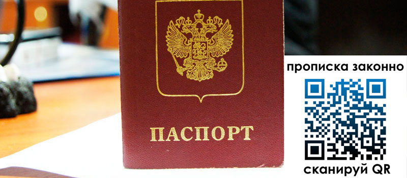 прописка в Новокубанске